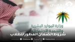 شروط الضمان المطور للطلاب وطريقة التسجيل 1445