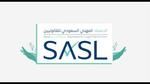 شهادة الاعتماد المهني السعودي للقانونيين (Sasl)