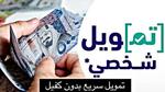 مزايا وشروط تمويل كاش سريع يبدأ من 2000 ريال