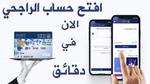 طريقة فتح حساب اون لاين في بنك الراجحي بكل