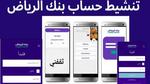 كيف اسجل في موبايل الرياض ؟ واهم 7 خدمات يمكنك