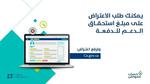 كيفية الاعتراض على حساب المواطن ومدة الاعتراض