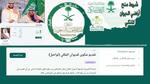 [بأمر سلمان] انطلاق مساعدات الديوان الملكي