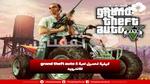 شرح كيفية تحميل لعبة Grand Theft Auto 5