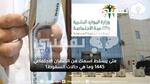 متى يسقط اسمك من الضمان الاجتماعي 1445 وما هي