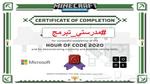 مسابقة مدرستي تبرمج | Minecraft Education