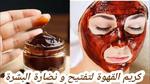 بعيدًا عن حقن البوتكس كريم القهوة والنشا