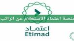 “Etimad.Sa” منصة اعتماد استعلام عن الراتب