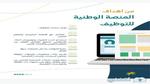 جدارات تسجيل الدخول.. رابط التقديم على 11551