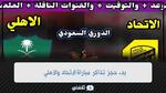 منصة مكاني لحجز المباريات: تعلن عن بدء حجز