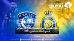 مواجهة نارية بين النصر والهلال .. تعرف على موعد