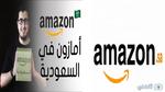 تجربة الشراء من امازون السعودية Amazon Sa