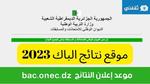 Bac.Onec.Dz الان رابط نتائج البكالوريا 2023