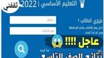 Link رابط نتائج التاسع من سوريا 2023 برقم