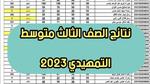 “Results” رابط وزارة التربية العراقية نتائج