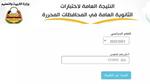 رابط استخراج نتائج الثانوية العامة اليمن 2023