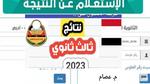 موقع نتيجة الثانوية العامة اليمن 2023 وطريقة