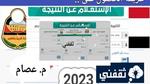 رابط نتائج الثانوية العامة اليمن 2023 ثلاث طرق