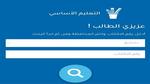 Apk Results .. تحميل تطبيق نتائج التاسع سوريا