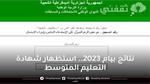 نتائج بيام 2023 Bem.Once.Dz موقع استخراج نتائج