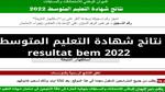 لينك نتائج البيام Bem.Onec.Dz 2023 عبر موقع