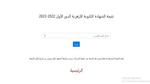 بالرقم القومي نتيجة الثانوية الأزهرية 2023 عبر