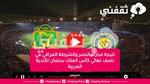 تغطية Live لحظة باللحظة هنا نتيجة مباراة النصر