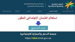 الضمان الاجتماعي المطور استعلام الأهلية 1445