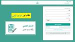 الدعم الفني نظام نور 1444 رقم تواصل وزارة التعليم Moe.Gov ورابط الدخول