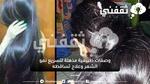 وصفات طبيعية مذهلة لتسريع نمو الشعر وعلاج تساقطه