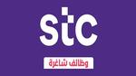 وظائف شاغرة لتخصصات مختلفة في شركة Stc بالكويت