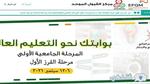 [Heac.Gov.Om] رابط نتائج القبول الموحد 1445