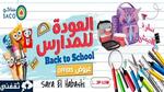 أقوى عروض Back To School من أشهر المتاجر