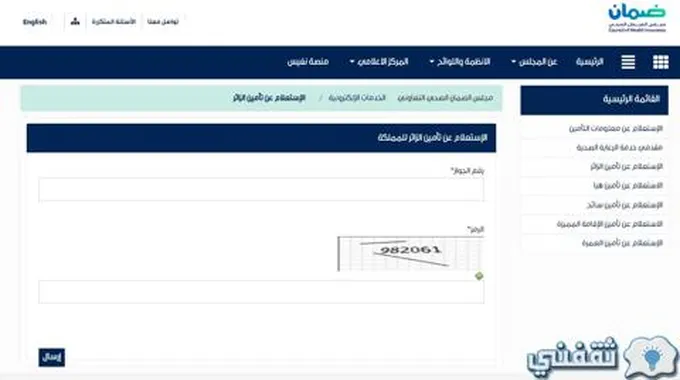 استعلام عن تأمين زيارة عائلية بسهولة عبر