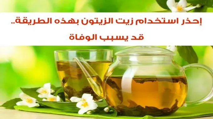 الأطباء يحذرون من استخدام زيت الزيتون بهذه