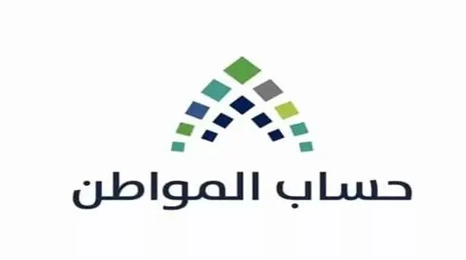 برنامج حساب المواطن يوضح مصير الدعم في حالة سفر