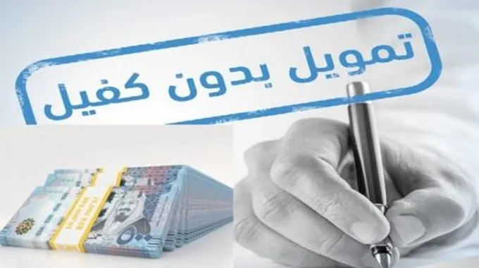 إيداع 60 ألف ريال بدون تعقيد بقسط شهري 1000