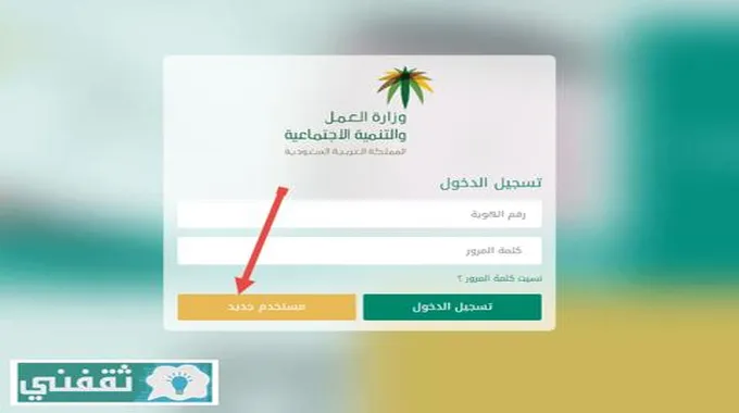 رابط تحديث الضمان الاجتماعي المطور Hrsd.Gov.Sa