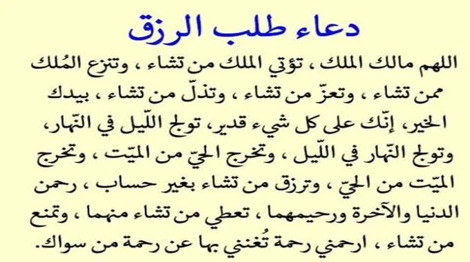 دعاء يوم عرفة للرزق 2023 افضل ادعية الرزق في