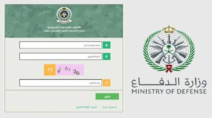 التسجيل الموحد وزارة الدفاع 1445 رابط التقديم