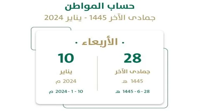 سلم رواتب حساب المواطن شهر يناير 2024 من وزارة