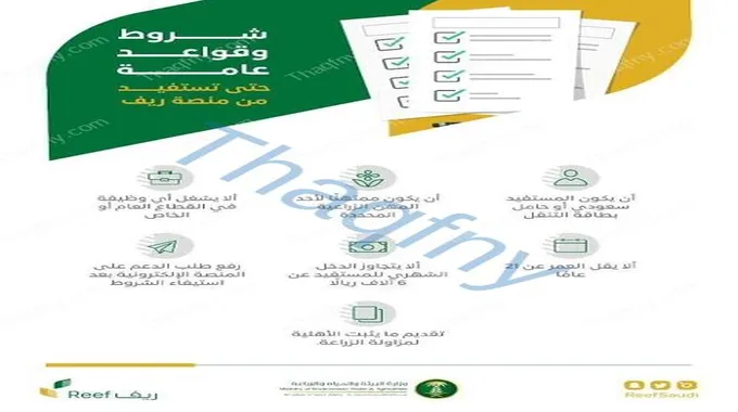 متى موعد صرف دعم ريف وبوابة ريف تسجيل الدخول