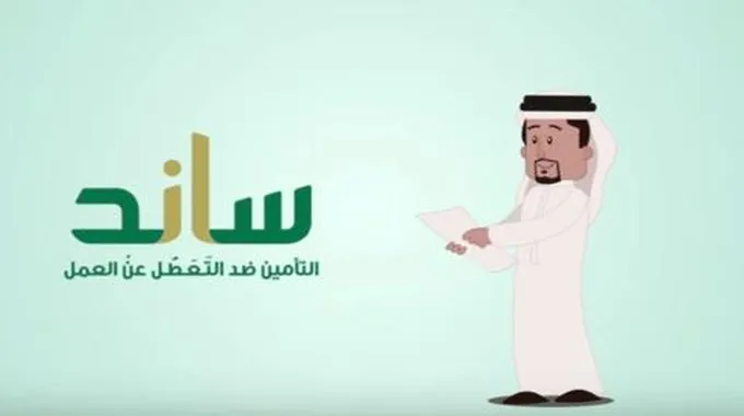 خطوات التحقق من أهلية استحقاق دعم ساند وكيف