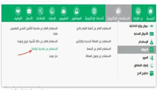 استعلام عن تجديد إقامة عامل وافد وصلاحية