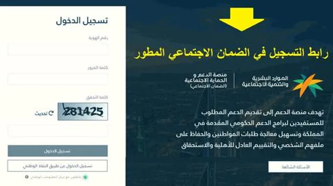 الضمان الاجتماعي المطور Sbis.Hrsd رابط تسجيل جديد واستعلام الأهلية 1444