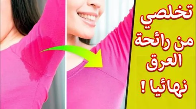 اقوى مزيل عرق طبيعي 100% اصنعي بنفسك في البيت