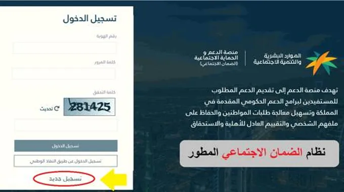 نظام الضمان الاجتماعي المطور الجديد Sbis رابط