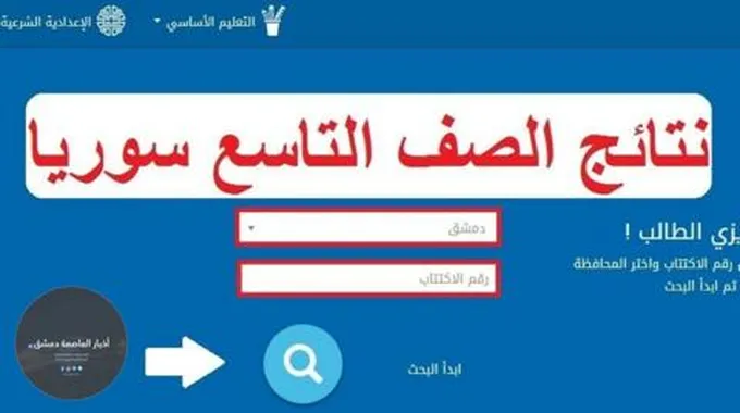 وزارة التربية والتعليم السورية تعلن عن موعد