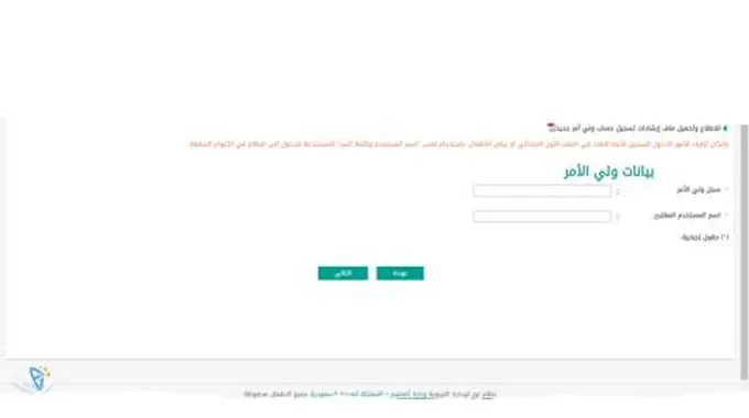 نتائج الطلاب بدون كلمة سر نظام نور ولي الأمر الفصل الثالث