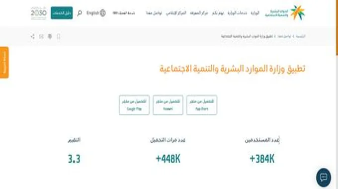 رابط تحميل تطبيق الضمان الاجتماعي المطور 2023